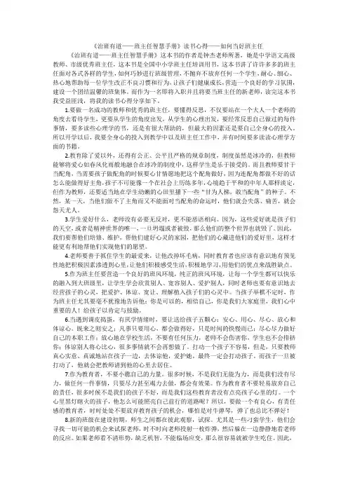 《治班有道——班主任智慧手册》读书心得——如何当好班主任