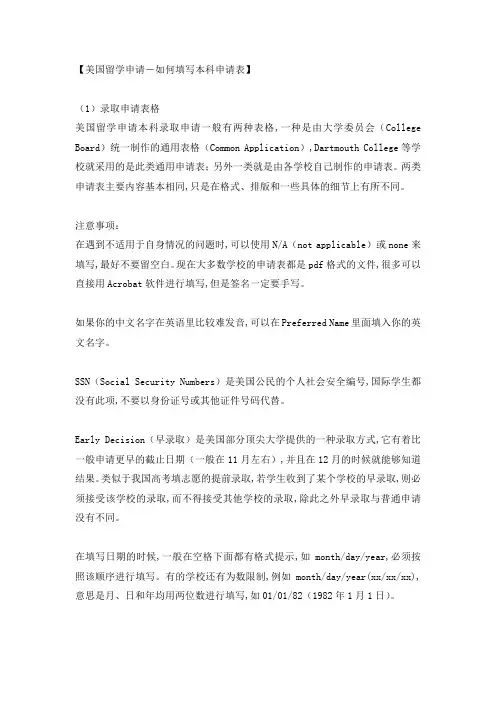 common application表格填写