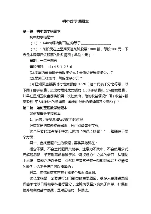 初中数学错题本