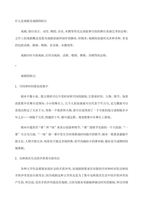 什么是戏剧及戏剧的特点