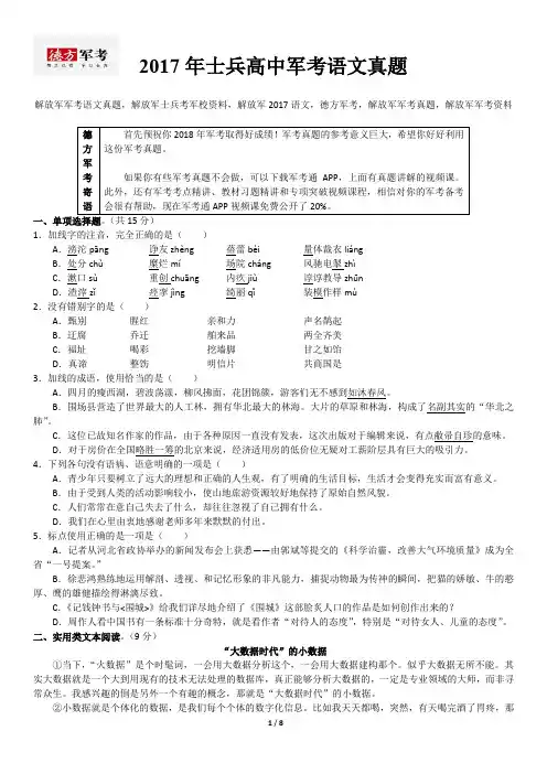 2017年解放军军考语文真题及参考答案
