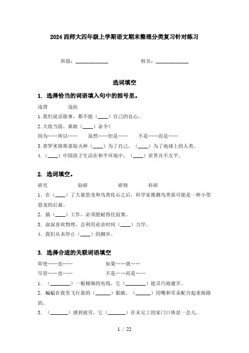 2024西师大四年级上学期语文期末整理分类复习针对练习