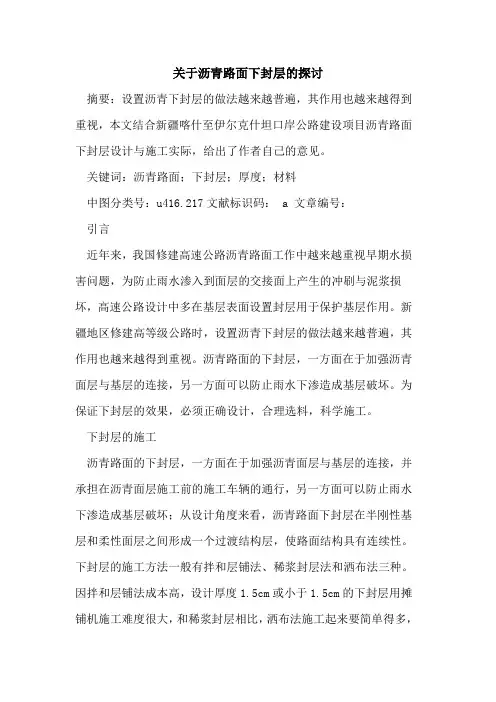 沥青路面下封层