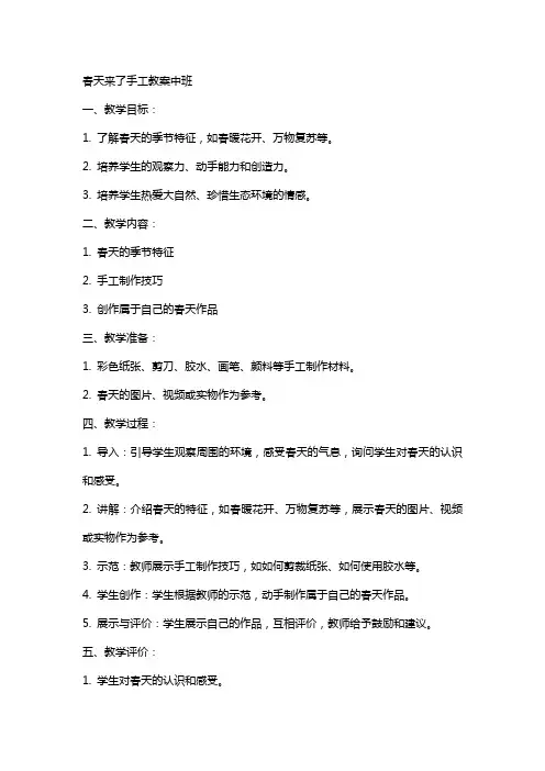 春天来了手工教案中班