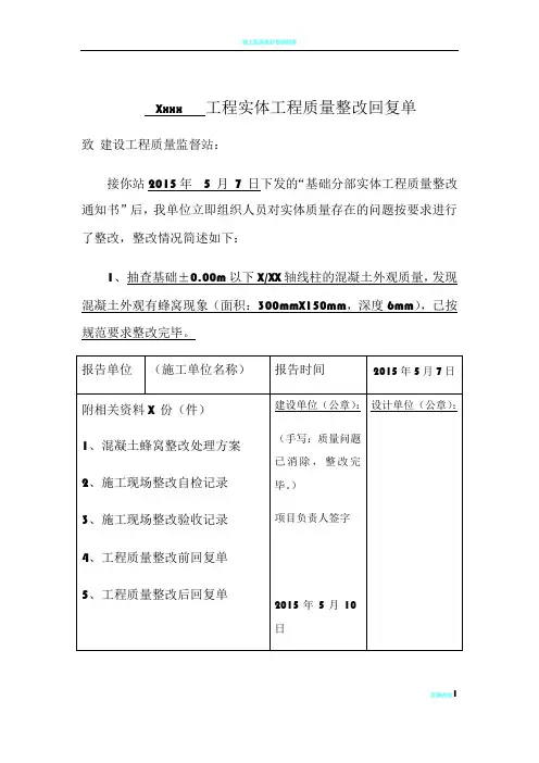 工程质量整改回复单