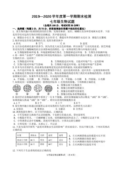 七年级上册期末生物试卷(含答案)