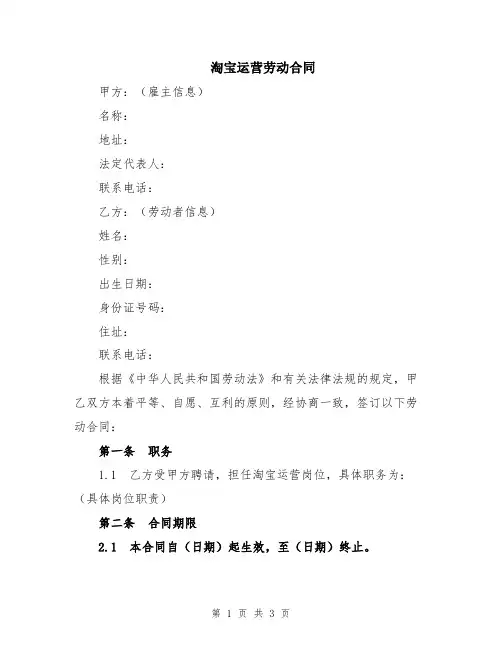 淘宝运营劳动合同