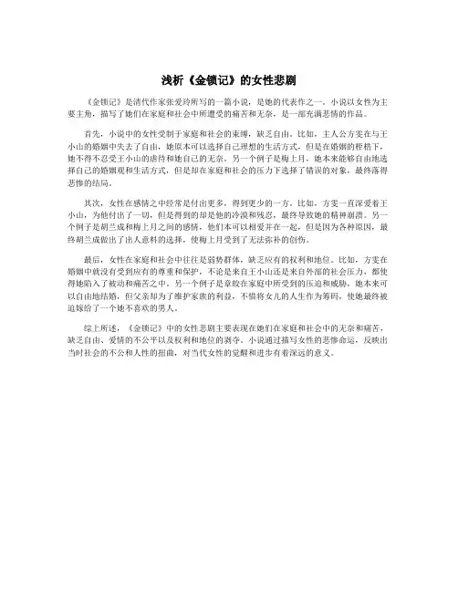 浅析《金锁记》的女性悲剧