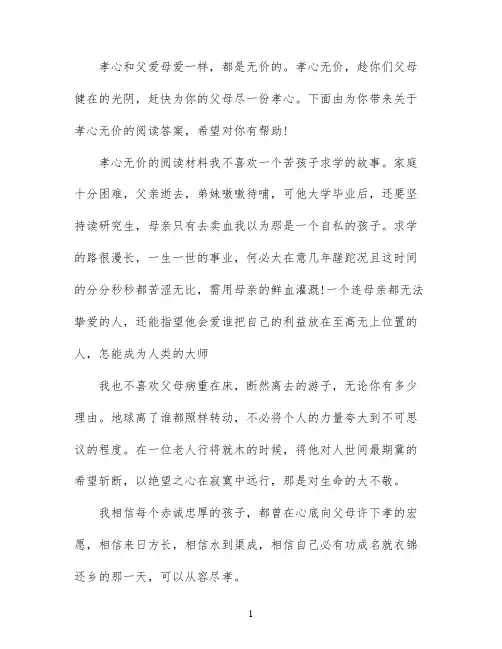 孝心无价的阅读理解题及答案