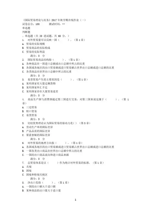 《国际贸易理论与实务》2017年秋学期在线作业一
