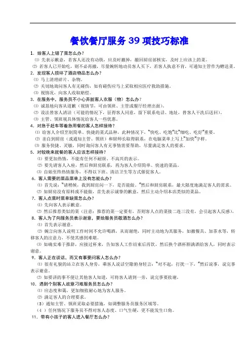 餐饮餐厅服务技巧标准培训