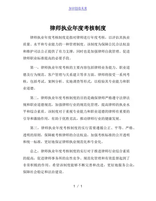 律师执业年度考核制度