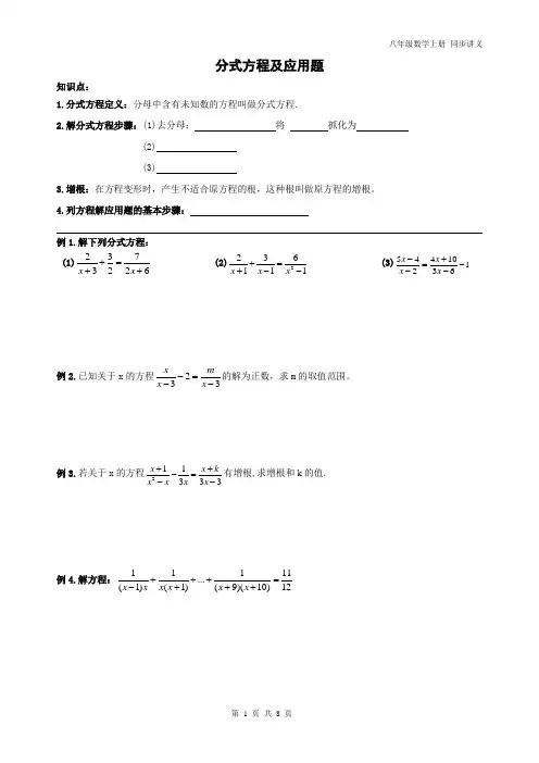 精品 八年级数学上册 分式方程及应用题同步讲义+同步练习