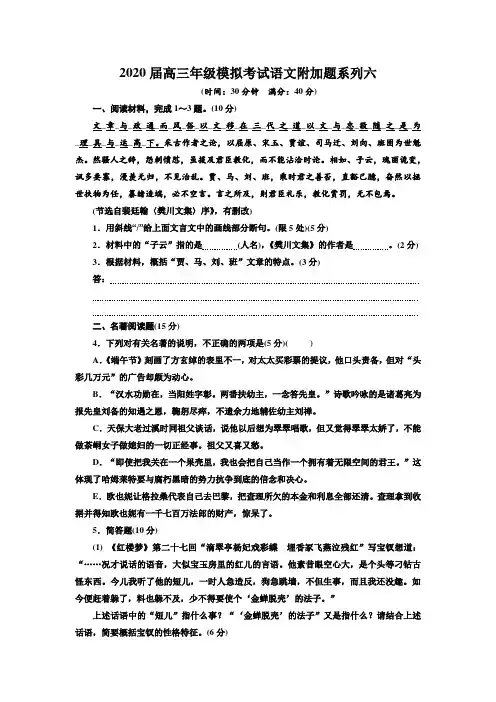 2020届高三年级模拟考试语文附加题系列六