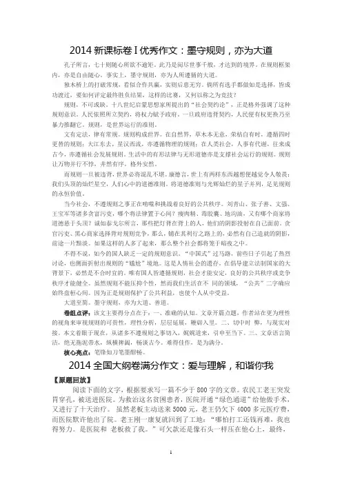 2014新课标卷I优秀作文