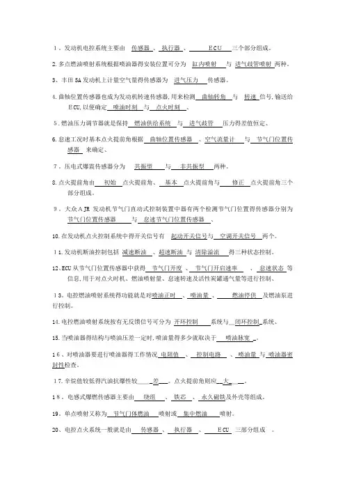 汽车发动机电控复习题带答案