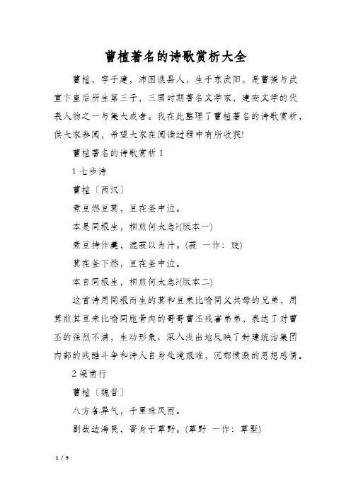 曹植著名的诗歌赏析大全