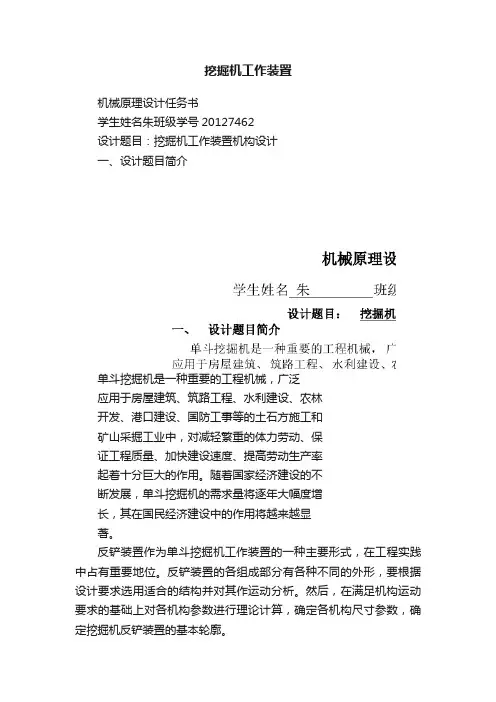 挖掘机工作装置