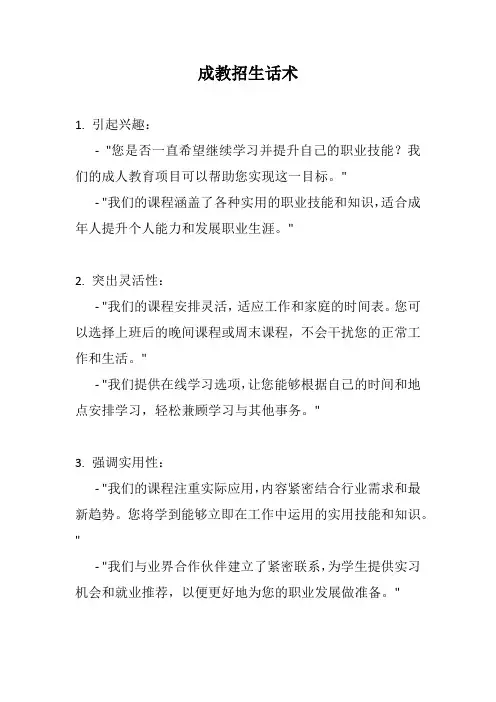成教招生话术