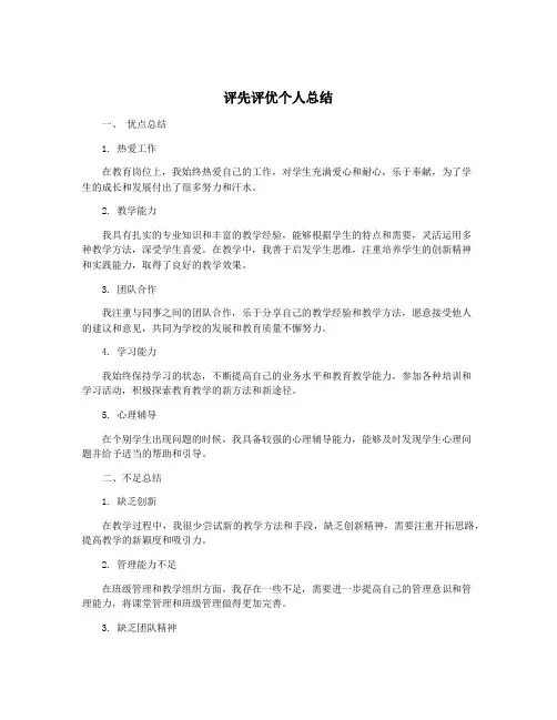 评先评优个人总结