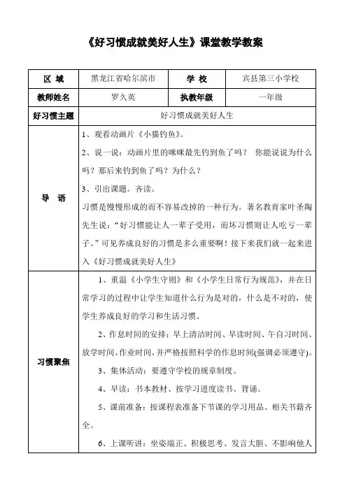 好习惯--德育教案