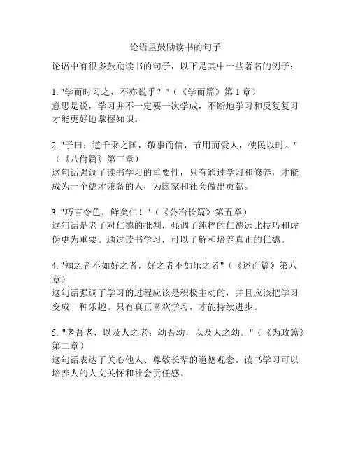 论语里鼓励读书的句子