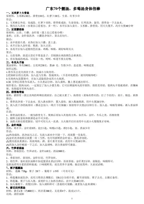 中国皇帝70个珍贵食疗养生药膳汤
