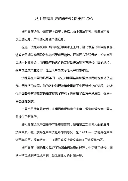 从上海法租界的老照片得出的结论