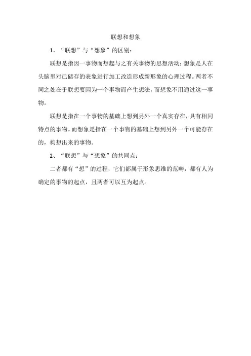 联想和想象