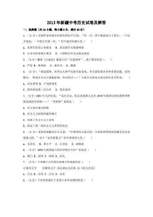 2013年新疆中考历史试卷及答案