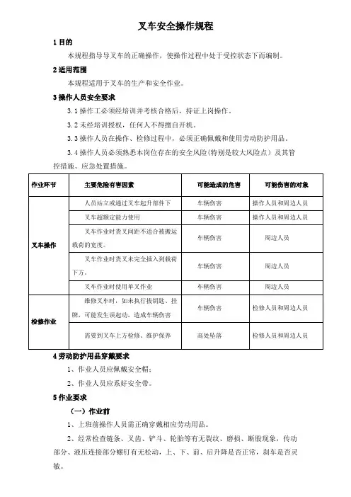 叉车安全操作规程