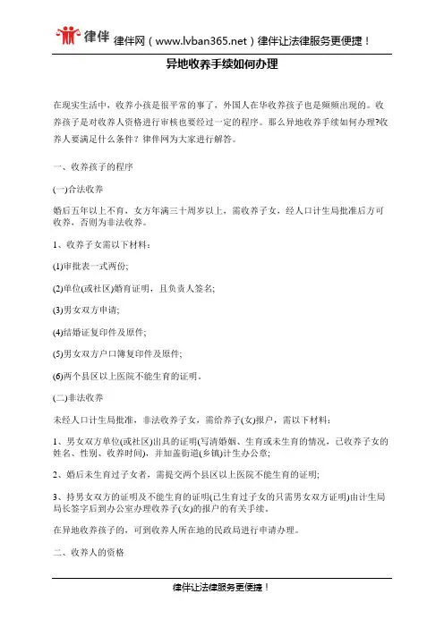 异地收养手续如何办理