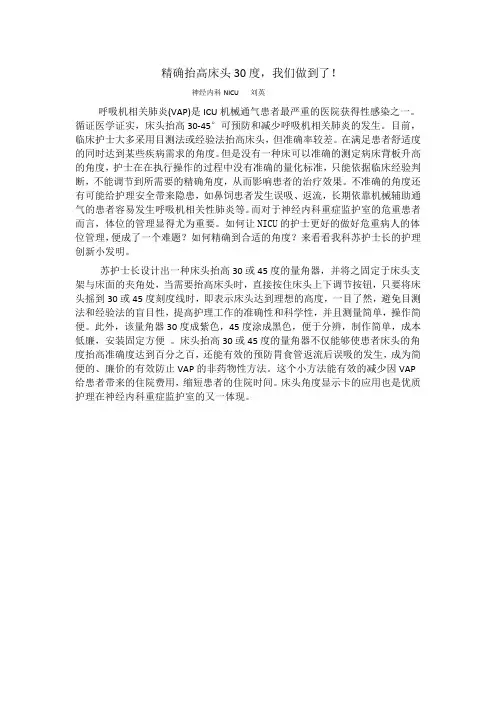 精确抬高床头30度,我们做到了!
