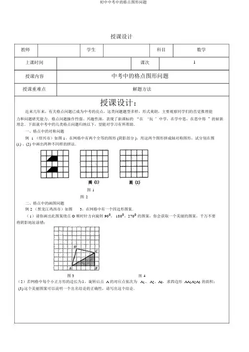 初中中考中的格点图形问题