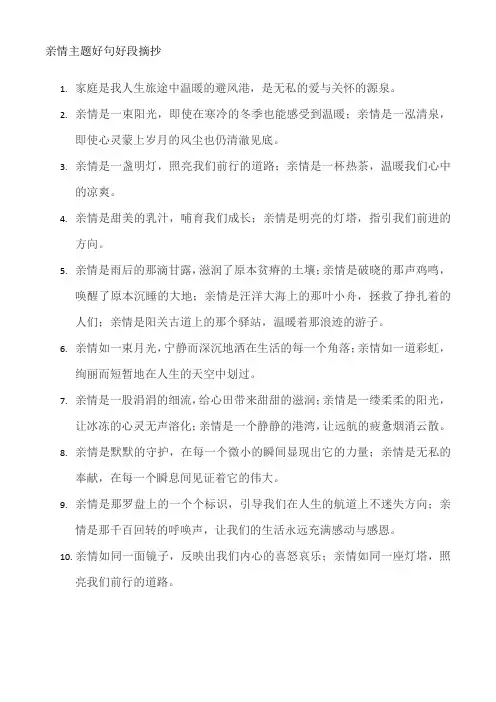 亲情主题好句好段摘抄