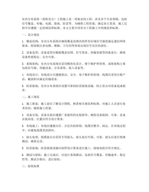 室分工程施工规范和标准