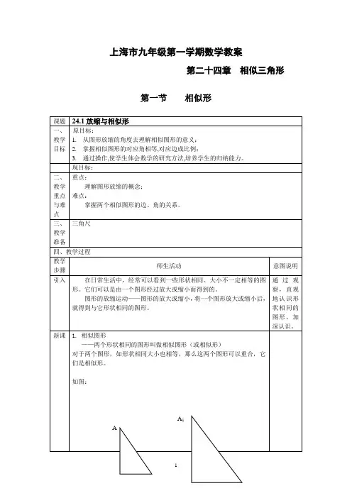 上海市九年级第一学期教案