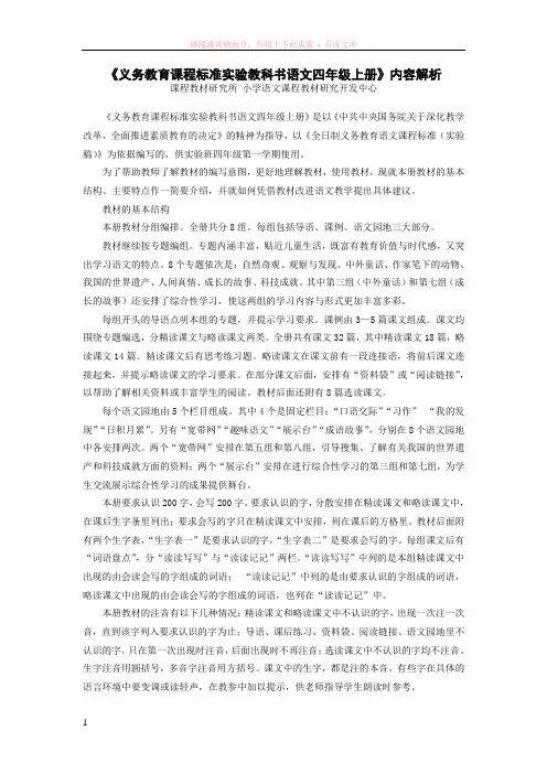 义务教育课程标准实验教科书语文四年级上册内容解析
