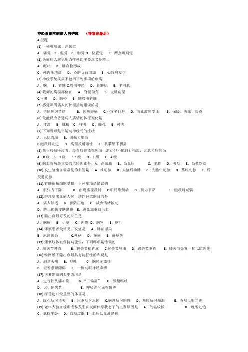 神经内科护理试题及答案.
