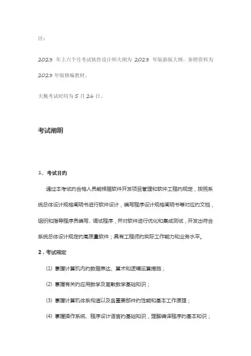 2023年软考软件设计师大纲