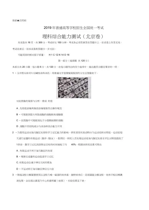 (完整版)2019年北京卷理综生物高考试题文档版(含答案),推荐文档