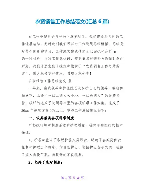 农资销售工作总结范文(汇总6篇)