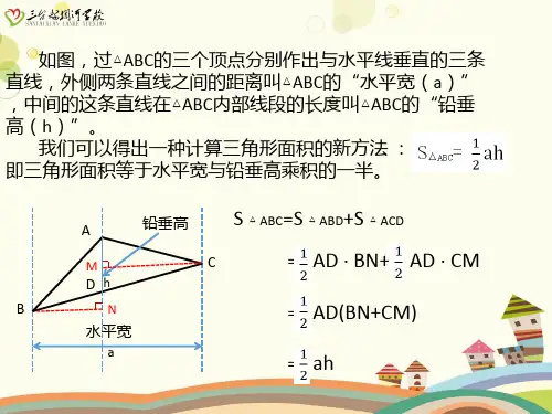 初中数学人教九年级上册第二十二章 二次函数 二次函数中的面积最值问题—铅锤法PPT