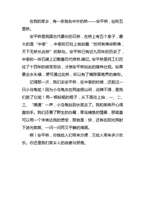 安平桥介绍作文400字
