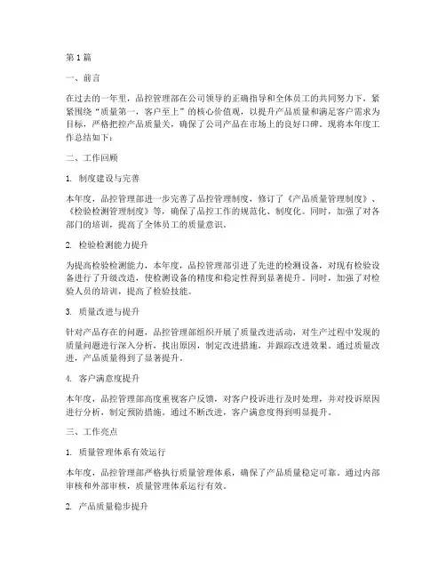 品控管理部年度总结(3篇)