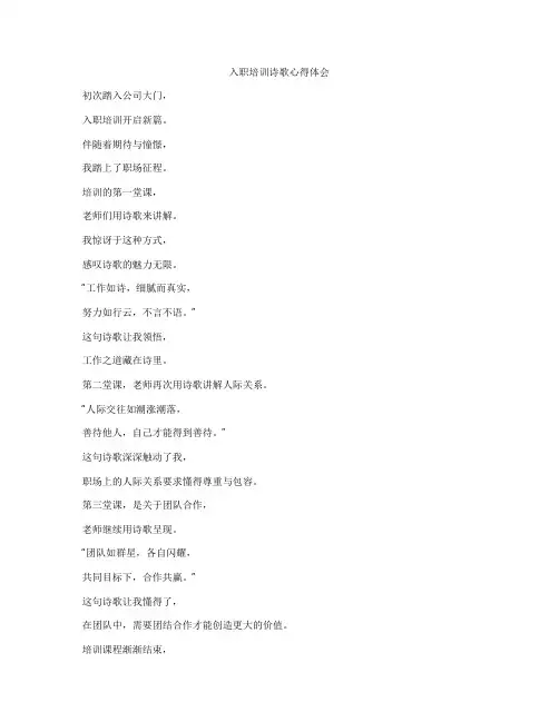 入职培训诗歌心得体会