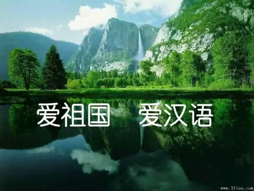 人教版选修课件：第一课 认识汉语(共41张PPT)