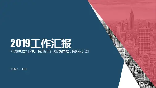 2019工作总结PPT模板