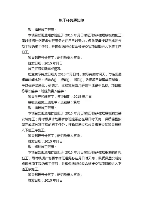 施工任务通知单