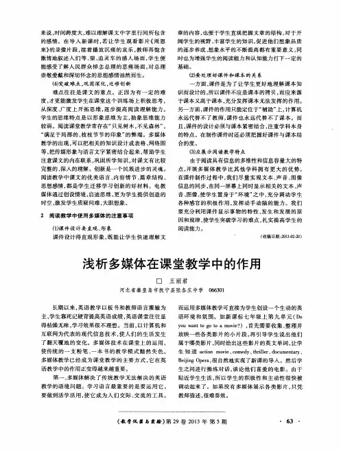 浅析多媒体在课堂教学中的作用